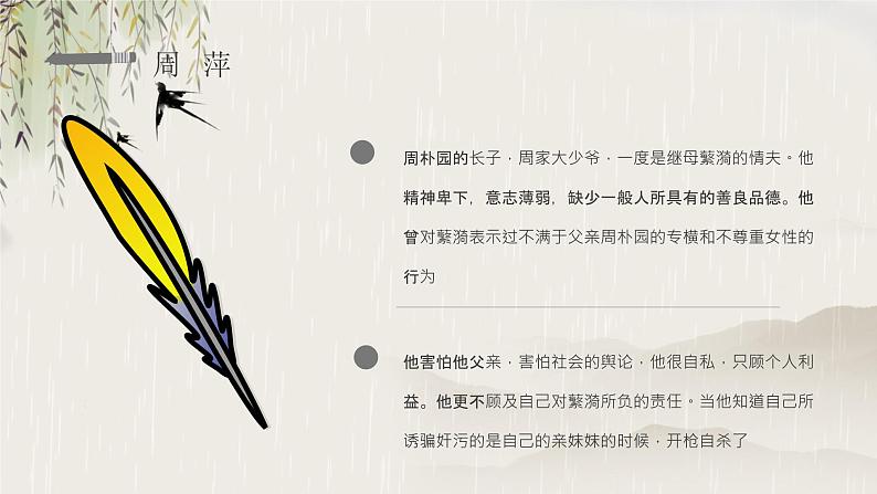 《雷雨》内容作者简介曹禺读书分享名著导读PPT课件PPT第8页