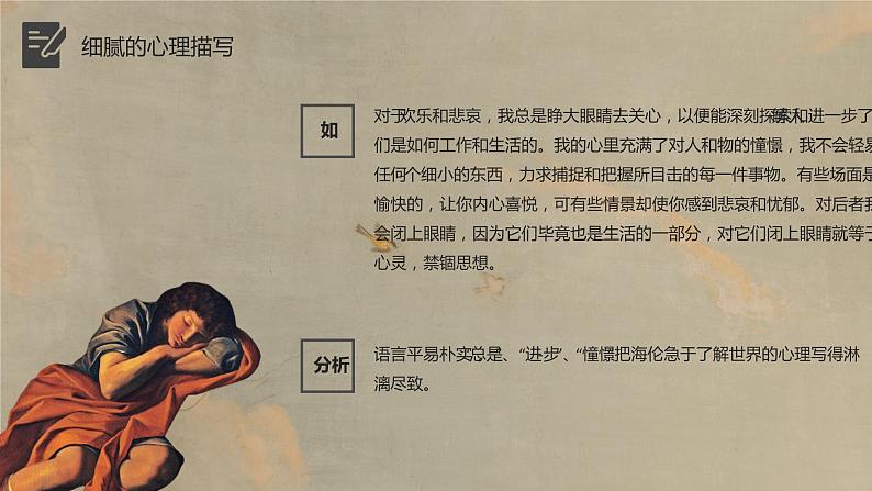 中学必读国外名著导读海伦凯勒《假如给我三天光明》作品简介PPT课件PPT第4页