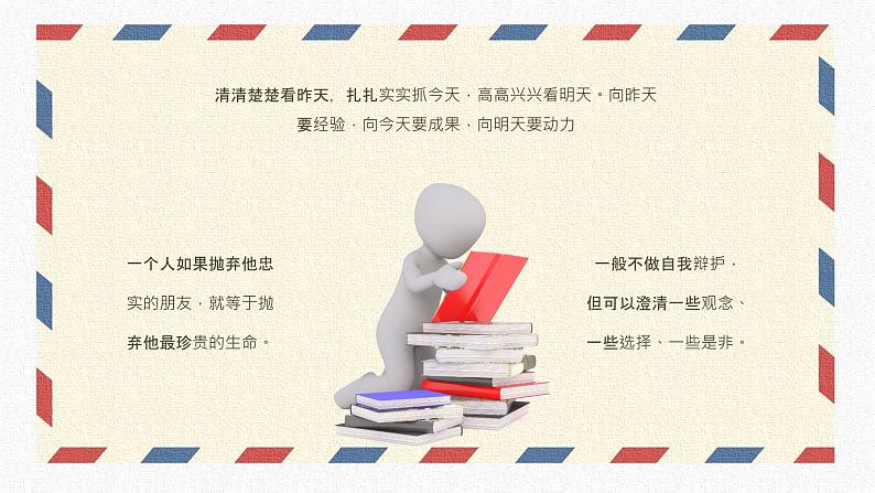 教育培训书籍推荐郑全全俞国良所著《人际关系心理学》介绍导读通用PPT课件PPT第3页