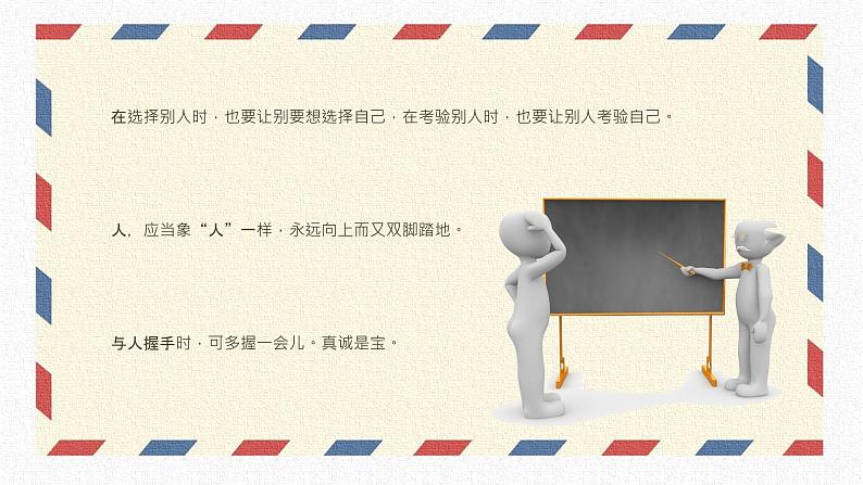 教育培训书籍推荐郑全全俞国良所著《人际关系心理学》介绍导读通用PPT课件PPT第5页