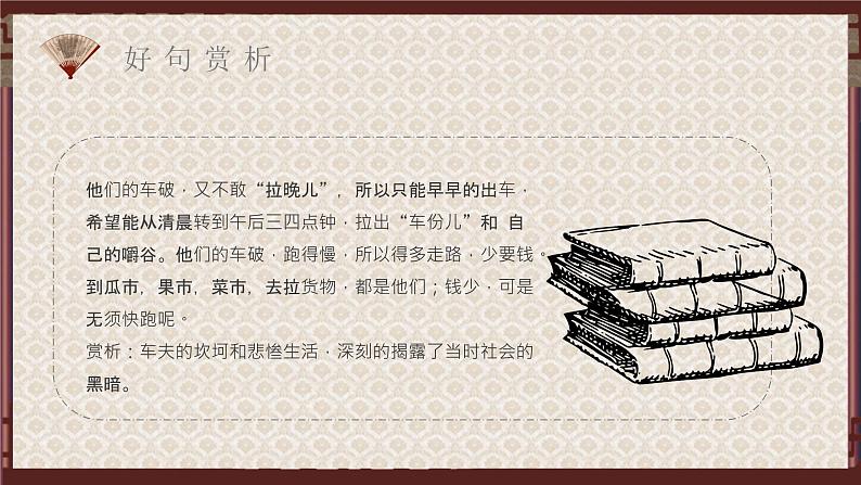 中学必读名著导读老舍《骆驼祥子》作品内容简介心得体会PPT课件PPT第5页