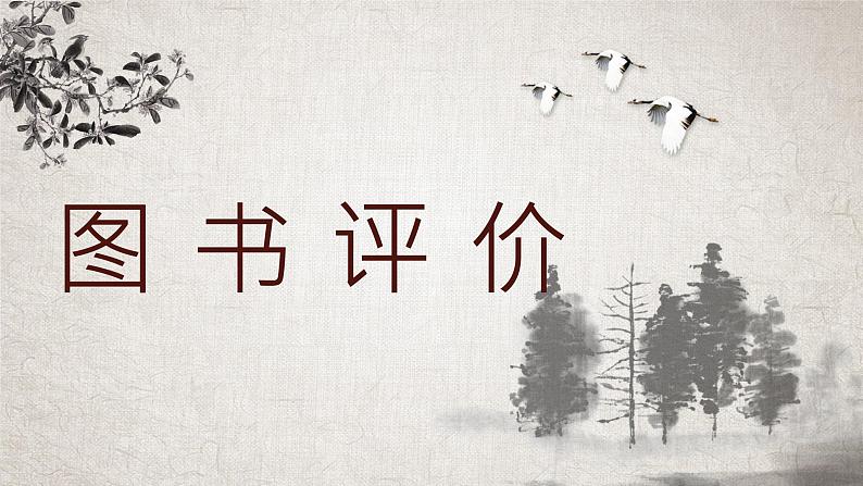 古代经典小说吴敬梓创作《儒林外史》文学著作导读教师教学备课课件PPT05