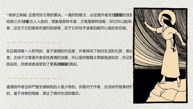 教师必备海伦凯勒《假如给我三天光明》人物分析名著导读PPT课件PPT第3页