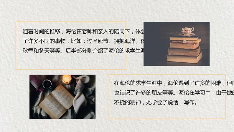 教师必备海伦凯勒《假如给我三天光明》人物分析名著导读PPT课件PPT第7页