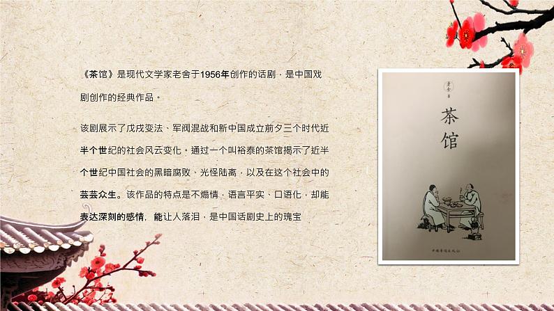 国内经典戏剧作品老舍《茶馆》读书心得体会阅读笔记交流分享PPT课件PPT03