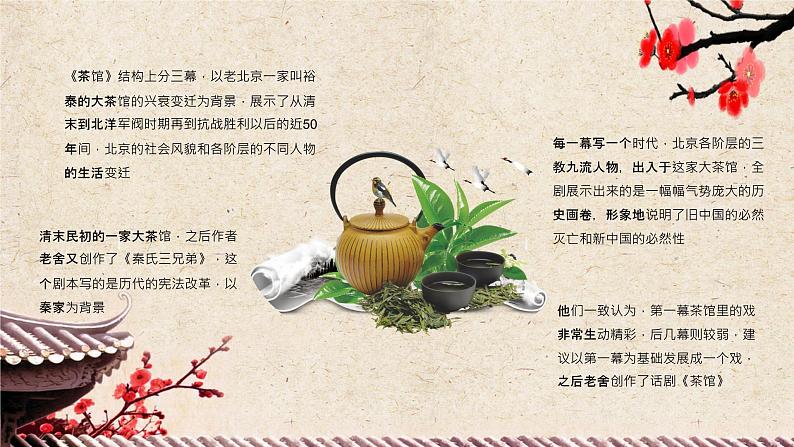 国内经典戏剧作品老舍《茶馆》读书心得体会阅读笔记交流分享PPT课件PPT04