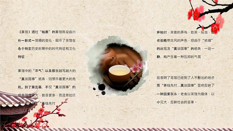 国内经典戏剧作品老舍《茶馆》读书心得体会阅读笔记交流分享PPT课件PPT06