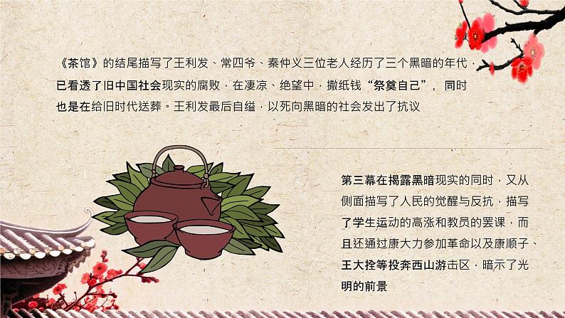 国内经典戏剧作品老舍《茶馆》读书心得体会阅读笔记交流分享PPT课件PPT07