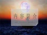 中学必读国外名著导读海明威《老人与海》内容作品简介PPT课件PPT