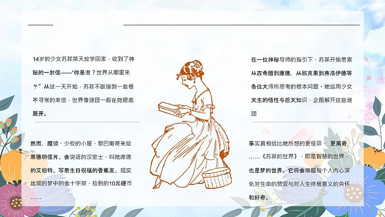 哲学史小说阅读《苏菲的世界》名著导读内容简介赏析学生阅读能力提升PPT课件PPT04