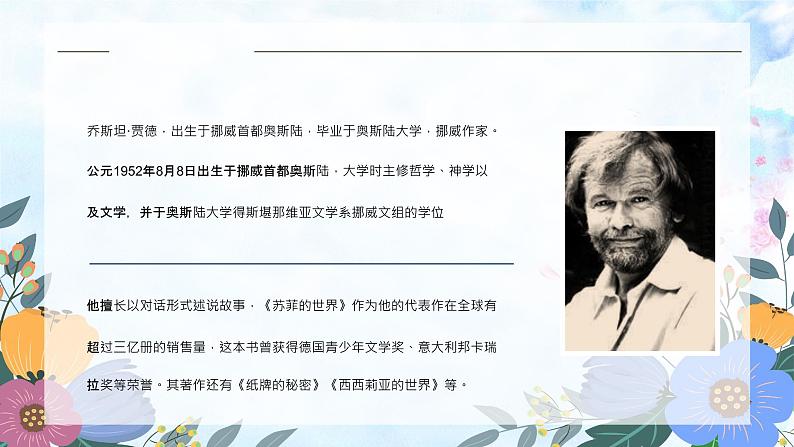 哲学史小说阅读《苏菲的世界》名著导读内容简介赏析学生阅读能力提升PPT课件PPT06