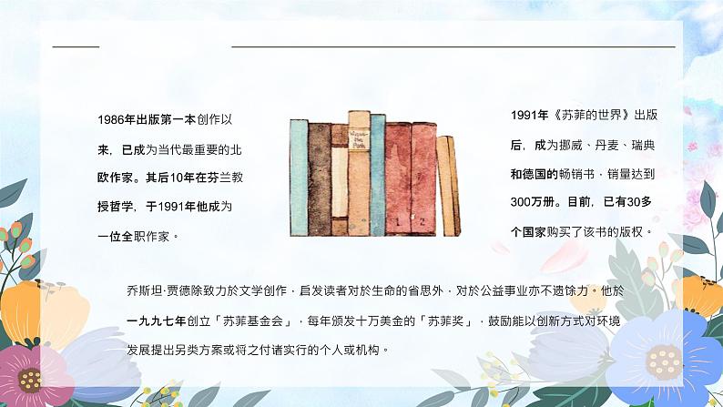 哲学史小说阅读《苏菲的世界》名著导读内容简介赏析学生阅读能力提升PPT课件PPT07