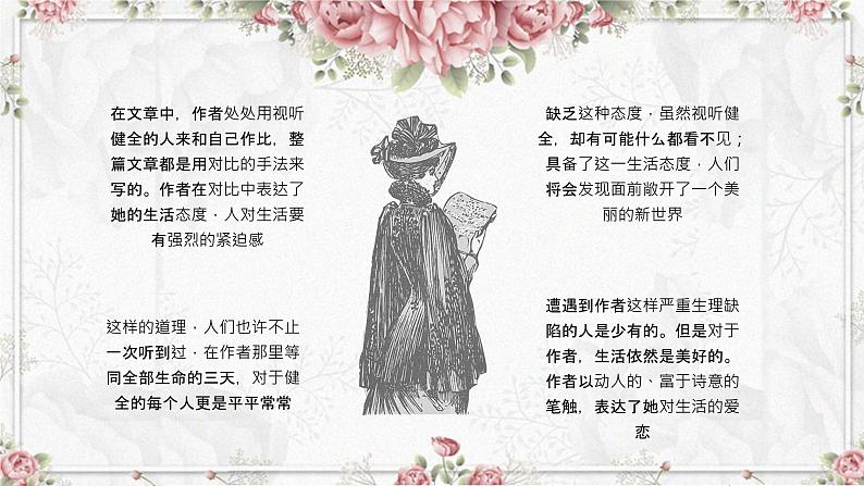 海伦凯勒所著《假如给我三天光明》名著导读赏析课件PPT第7页