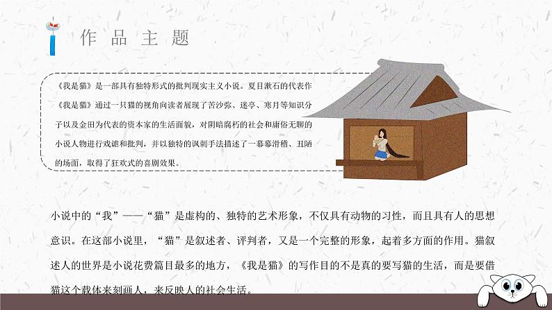 中学必读国外名著导读《我是猫》人物分析PPT课件PPT第8页