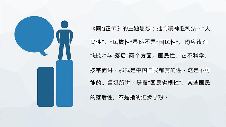 经典文学作品导读教育之《阿Q正传》鲁迅代表作赏析名著逻辑梳理PPT课件PPT04