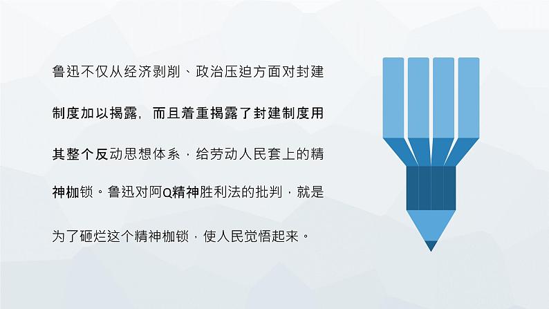 经典文学作品导读教育之《阿Q正传》鲁迅代表作赏析名著逻辑梳理PPT课件PPT07