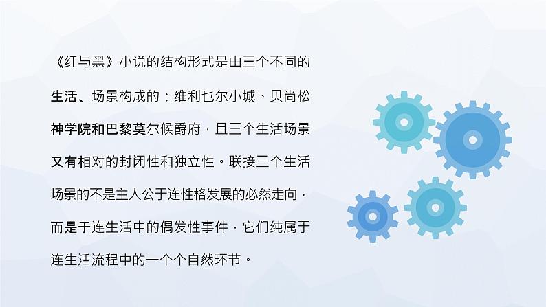 经典名著导读教育之《红与黑》司汤达文学作品赏析读书笔记分享PPT课件PPT03