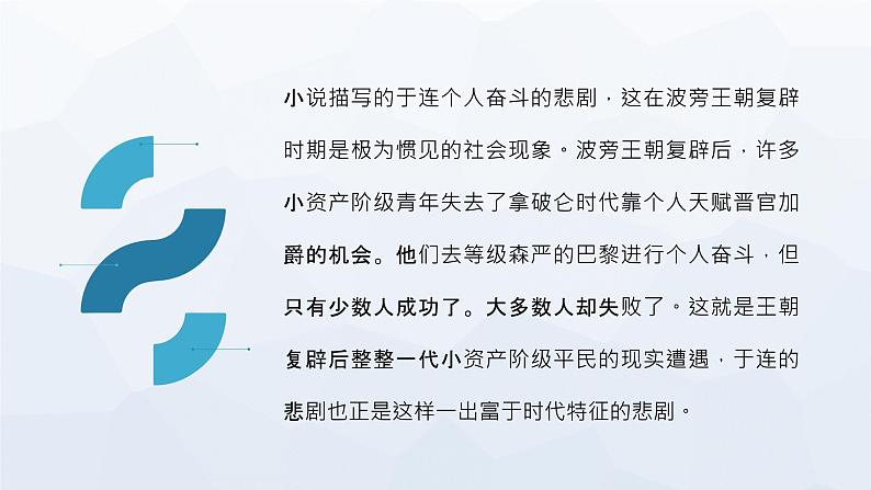 经典名著导读教育之《红与黑》司汤达文学作品赏析读书笔记分享PPT课件PPT05