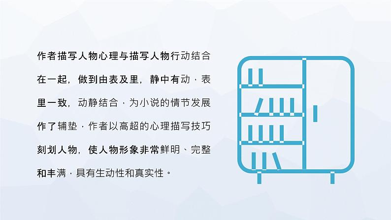 经典名著导读教育之《红与黑》司汤达文学作品赏析读书笔记分享PPT课件PPT06