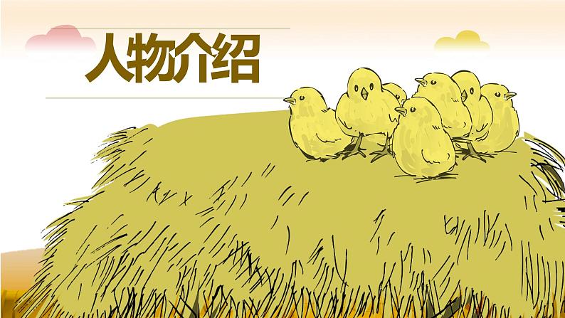 名著导读《草房子》艺术特色教育培训PPT课件PPT第2页