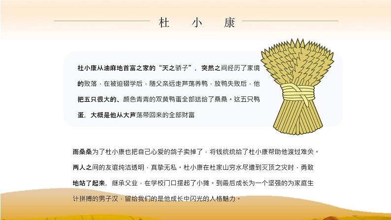 名著导读《草房子》艺术特色教育培训PPT课件PPT第5页