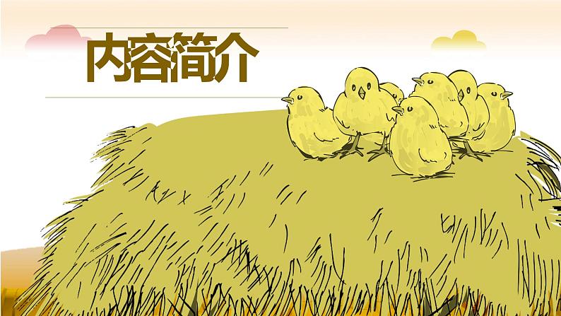 名著导读《草房子》艺术特色教育培训PPT课件PPT第7页