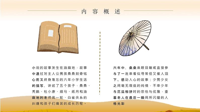 名著导读《草房子》艺术特色教育培训PPT课件PPT第8页