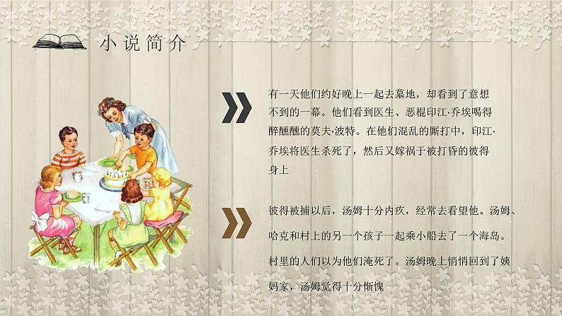 《汤姆索亚历险记》作品简介名著知识点梳理教师备课PPT课件PPT第8页