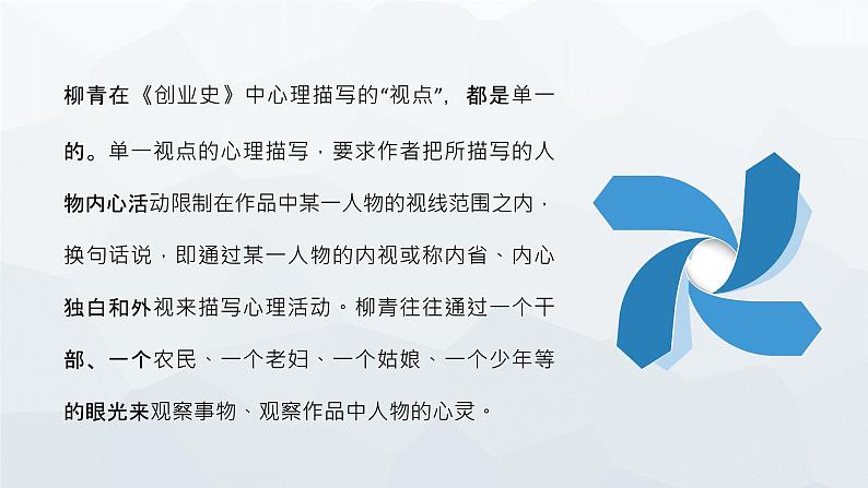 中国近代文学名著导读之《创业史》柳青经典小说代表作读后感PPT课件PPT第3页