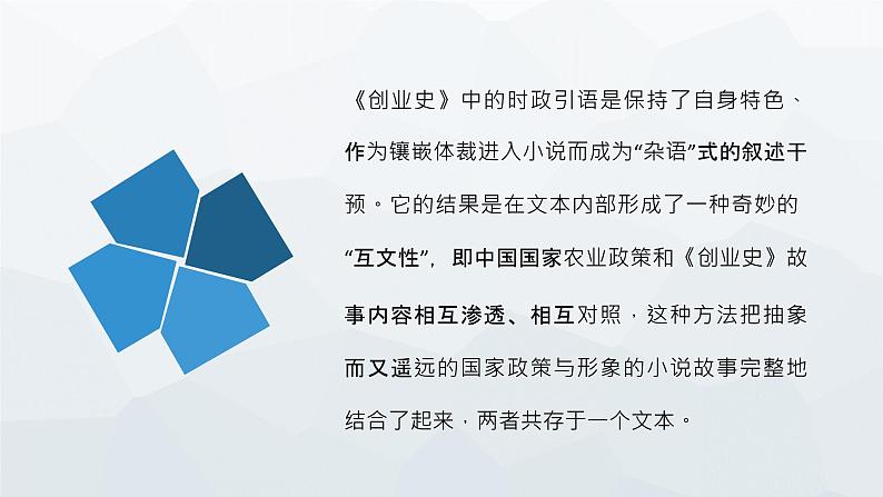 中国近代文学名著导读之《创业史》柳青经典小说代表作读后感PPT课件PPT第4页