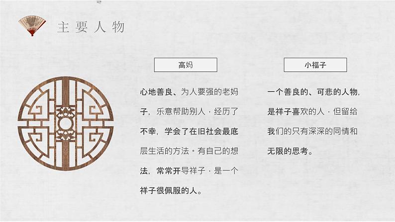 读书分享老舍《骆驼祥子》内容简介名著导读PPT课件PPT第5页