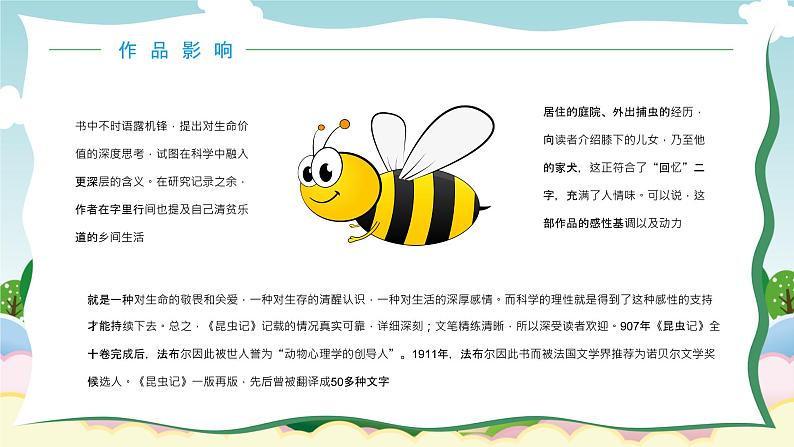 中小学生必读文学作品《昆虫记》书籍导读经典片段摘抄赏析PPT课件PPT第3页