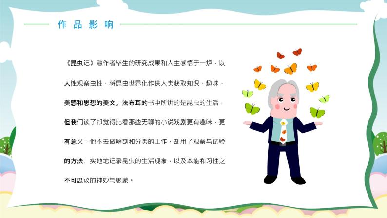 中小学生必读文学作品《昆虫记》书籍导读经典片段摘抄赏析PPT课件PPT04