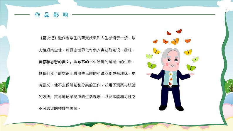 中小学生必读文学作品《昆虫记》书籍导读经典片段摘抄赏析PPT课件PPT第4页