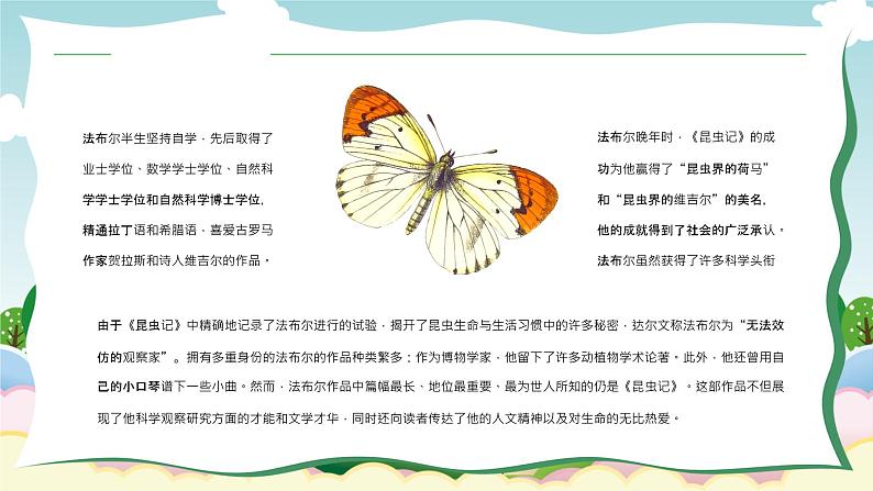 中小学生必读文学作品《昆虫记》书籍导读经典片段摘抄赏析PPT课件PPT第7页