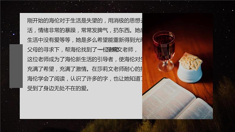 教育培训海伦凯勒《假如给我三天光明》 作品内容简介名著导读PPT课件PPT第3页