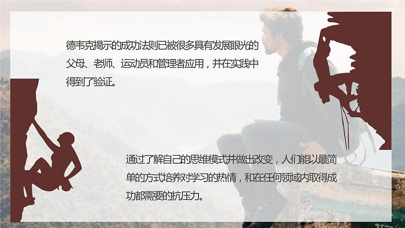 《终身成长》导读卡罗尔德韦克经典语录知识点梳理PPT课件PPT第5页