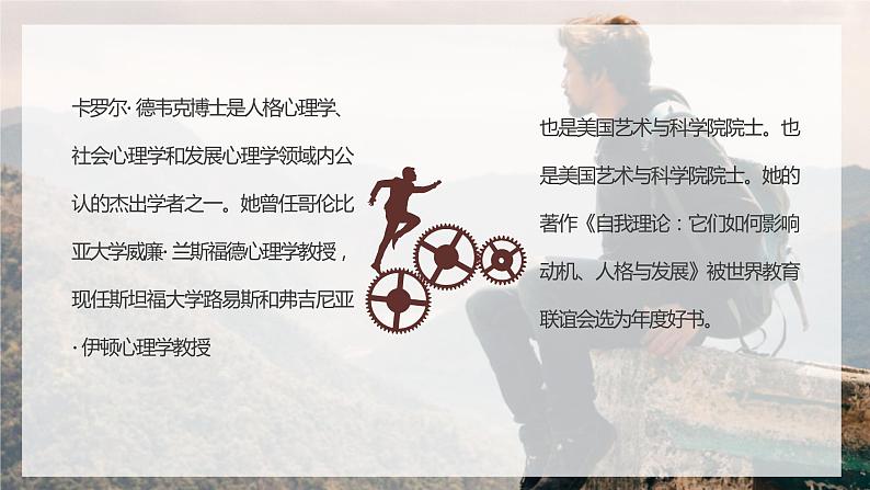 《终身成长》导读卡罗尔德韦克经典语录知识点梳理PPT课件PPT第7页