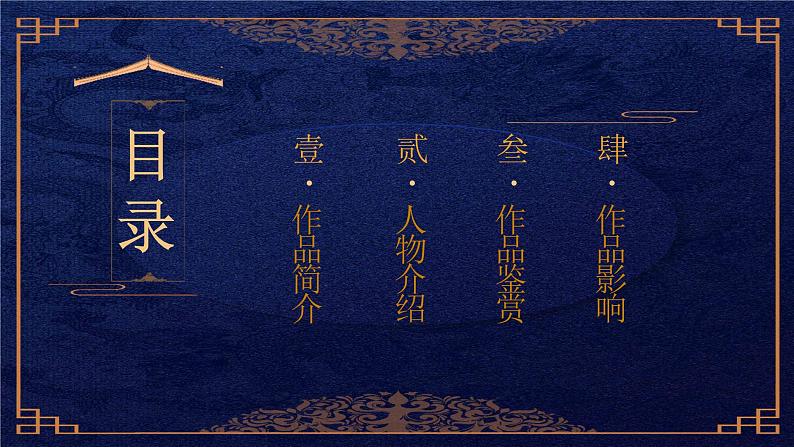 中国四大名著读书分享之曹雪芹《红楼梦》经典作品赏析探讨总结PPT课件PPT第2页