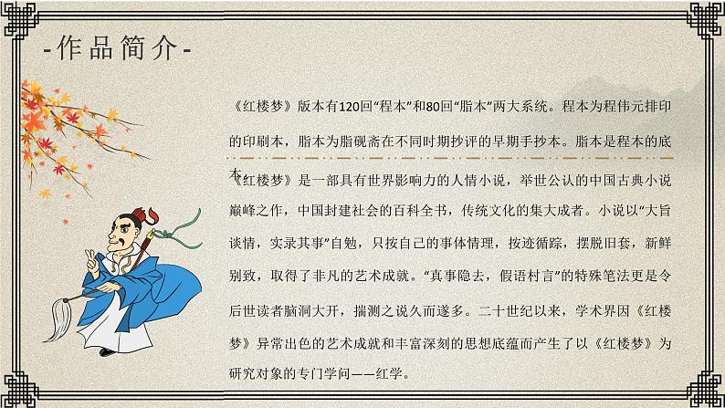 中国四大名著读书分享之曹雪芹《红楼梦》经典作品赏析探讨总结PPT课件PPT第5页