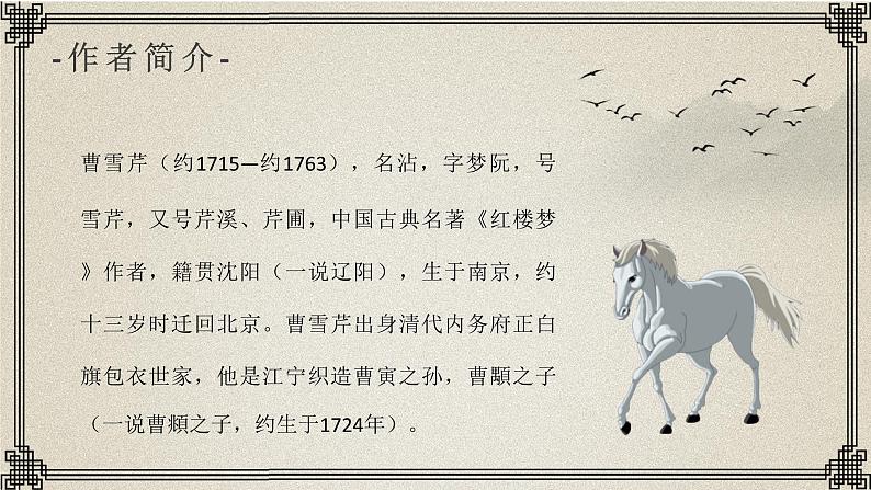 中国四大名著读书分享之曹雪芹《红楼梦》经典作品赏析探讨总结PPT课件PPT第6页