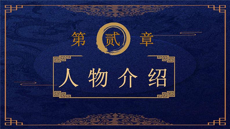 中国四大名著读书分享之曹雪芹《红楼梦》经典作品赏析探讨总结PPT课件PPT第7页