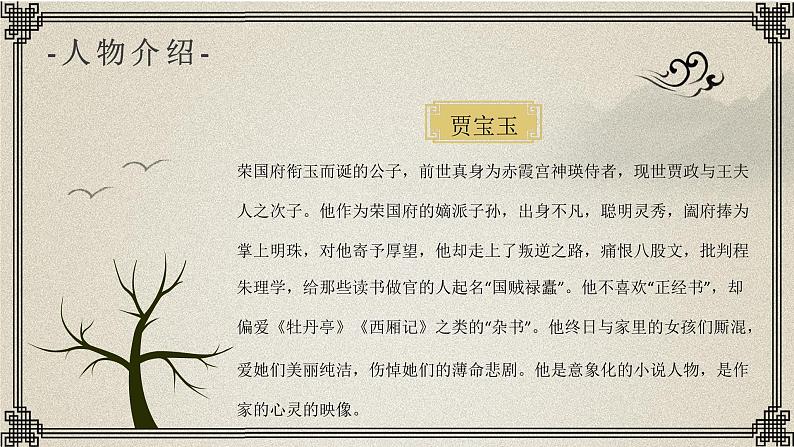 中国四大名著读书分享之曹雪芹《红楼梦》经典作品赏析探讨总结PPT课件PPT第8页