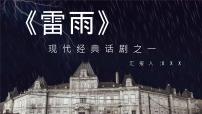 书籍阅读之曹禺《雷雨》名著导读教育教学培训知识讲座PPT课件PPT