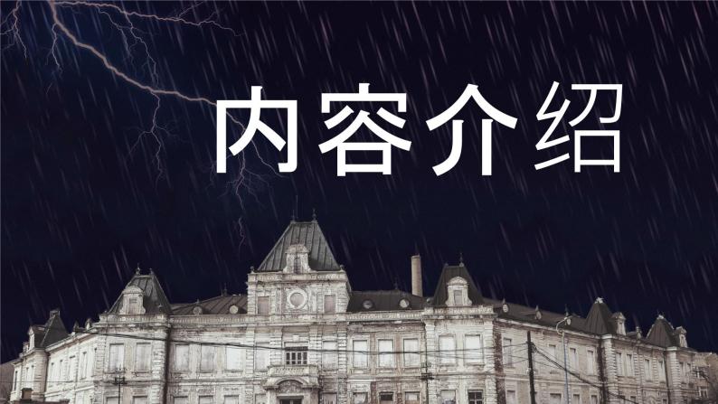 书籍阅读之曹禺《雷雨》名著导读教育教学培训知识讲座PPT课件PPT02