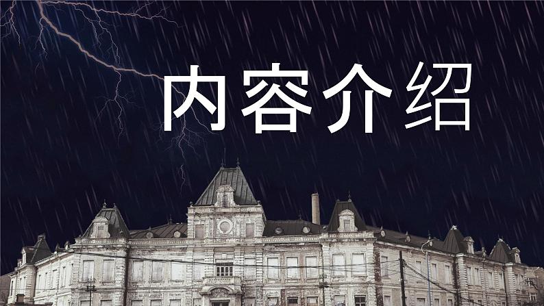 书籍阅读之曹禺《雷雨》名著导读教育教学培训知识讲座PPT课件PPT第2页