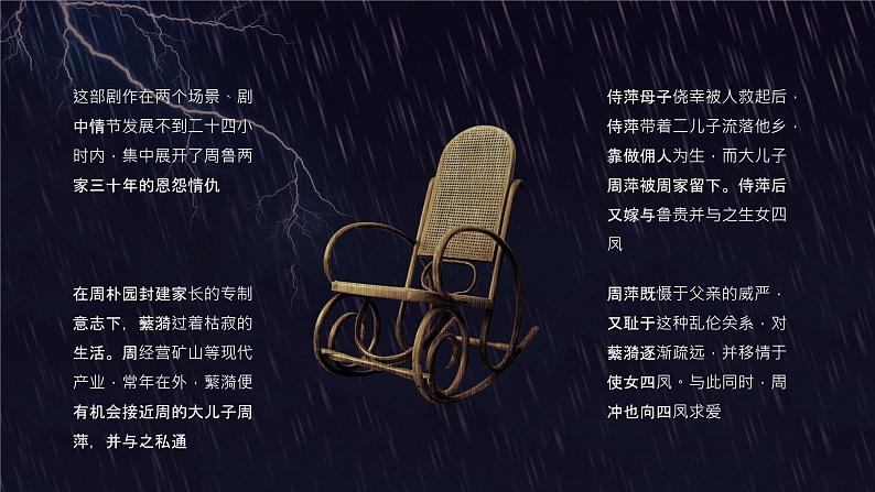 书籍阅读之曹禺《雷雨》名著导读教育教学培训知识讲座PPT课件PPT第4页