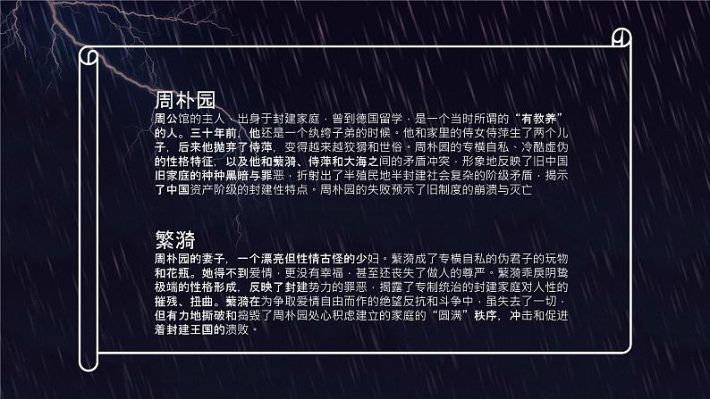 书籍阅读之曹禺《雷雨》名著导读教育教学培训知识讲座PPT课件PPT第7页