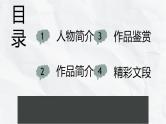 教师备课专用鲁滨逊漂流记丹尼尔笛福著名著赏析故事简介人物简介PPT课件PPT