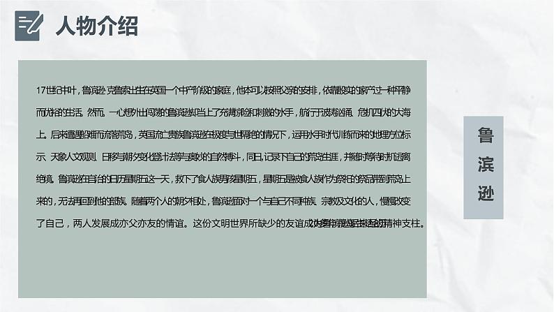 教师备课专用鲁滨逊漂流记丹尼尔笛福著名著赏析故事简介人物简介PPT课件PPT第4页